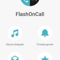 flash-on-call-v4.0