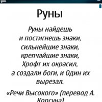 Руны