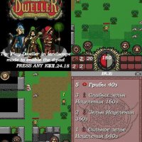 DWELLER1.24.18 multi full rus