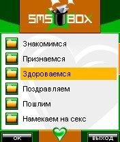 SmsBox