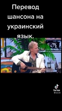 Шансон на украинской могучей МОВЕ