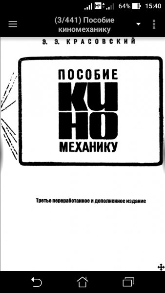 Пособие киномеханику (1968)