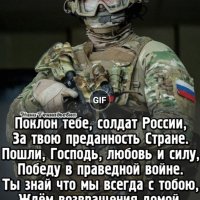 Воинам России посвящается!