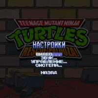 TMNT Rescue Palooza [RUS]