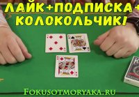 Простейший фокус который повторит даже школьник