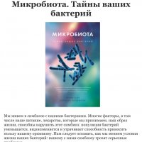 Г. Перлемутер. Микробиота. Тайны ваших бактерий, 2021