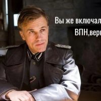 А я и не выключал