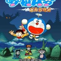 Doraemon 2