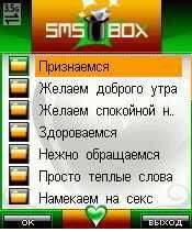 sms-box-lubimim(vphon ru)