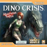 dino-crisis-nashestvie-tvarej(AKELLA)