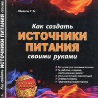 Как создать источники питания своими руками