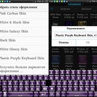 Plastic Purple Keyboard Skin v1.0(1)