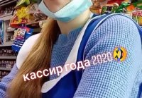 Кассир 2020 )))