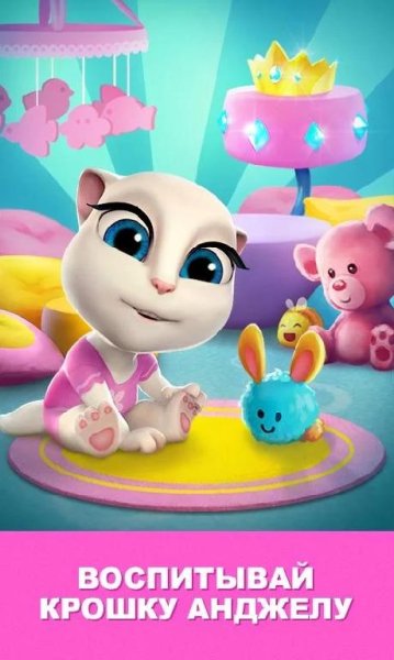 My Talking Angela Моя говорящая Анджела 1.8.3