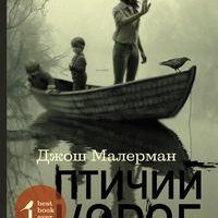 Птичий короб