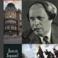 Варламов.жзл-1106.Алексей Толстой