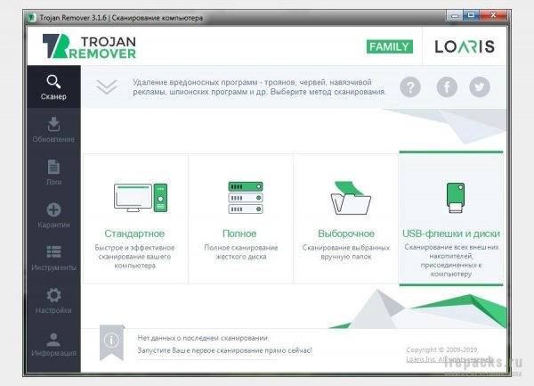 Loaris Trojan Remover 3.1.60 (Repack & Portable)