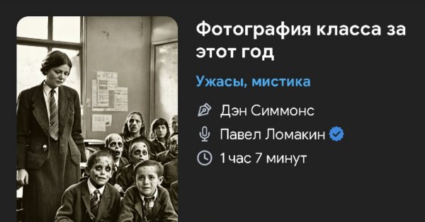 Ужас мистика - Фотография класса