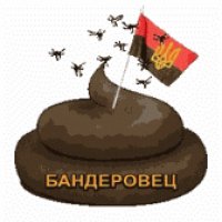 хохлоговно бандеровское блюдо