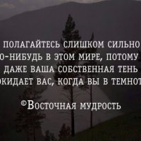 Восточная мудрость