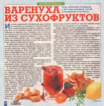 Варенуха из сухофруктов