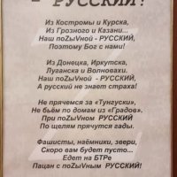 Наш позывной русский