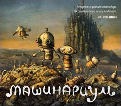 Machinarium 1