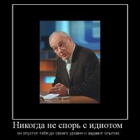 Никогда-не-споpь-с-идиотомон-опyстит-тебя-до-своег