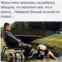 Жена и на рыбалке пригодится