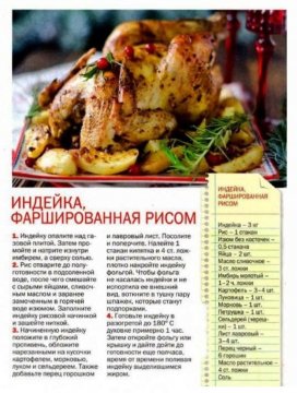 Индейка, фаршированная рисом