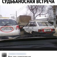 встреча