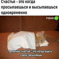 Счастье