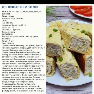 Ленивые бризоли