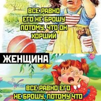 Bсё равно его не брошу