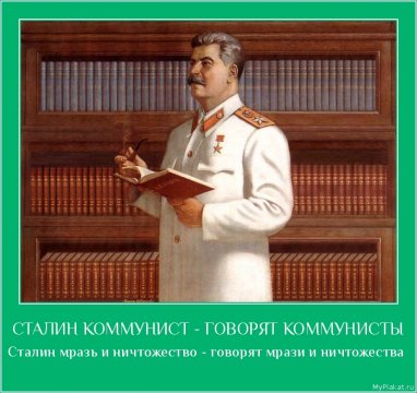 1336-stalin kommunist govoriat kommunisty stalin mrazi i nich