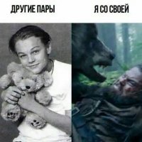 Я со своей