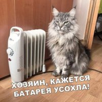 Батарея усохла