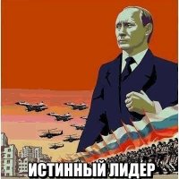 Путин