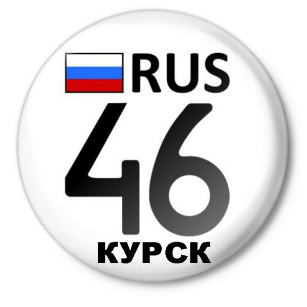 46RUS Курск