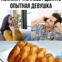 Опытная девушка