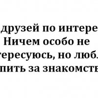 Выпьем за знакомство