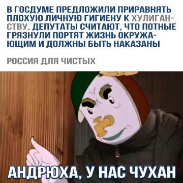 Не воняйте пацаны