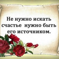 Счастье есть его не может небыть