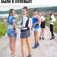 Нулевым посвящается