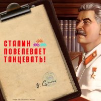 stalin бистра плять