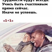 Будь сейчас