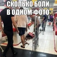 Сколько боли