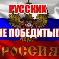 РОССИЯ