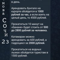 Цены в Сочи 2023