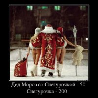 3-kartinkof-club-p-demotivator-ded-moroz-3